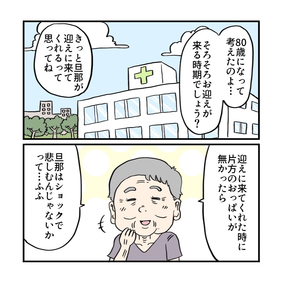 患者はそろそろ寿命を感じるようになり、夫がお迎えに来てくれた時に片方の乳房がないと悲しむのではないかと考えたそう