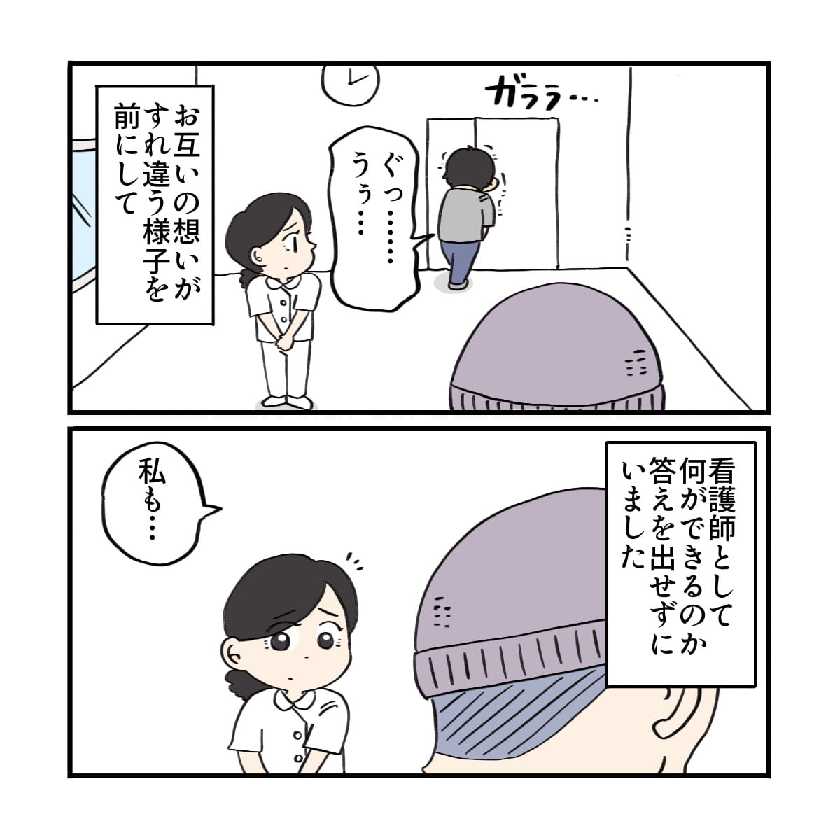 夫婦の意見はすれ違ったままで看護師はどうすれば良いか悩んだ