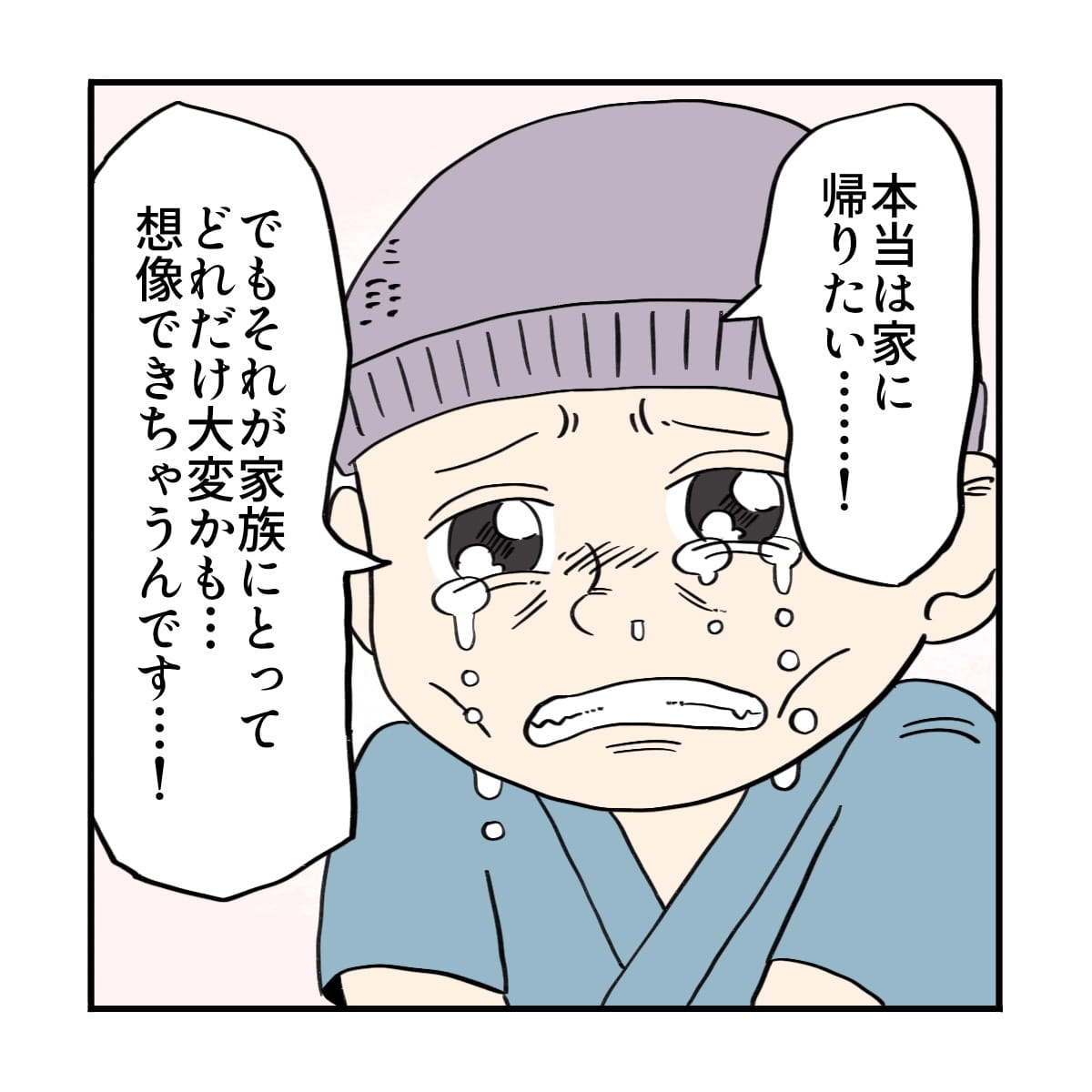 患者は看護師に本当は家に帰りたいけど家族の大変さも考えてしまうと泣きながら訴えた