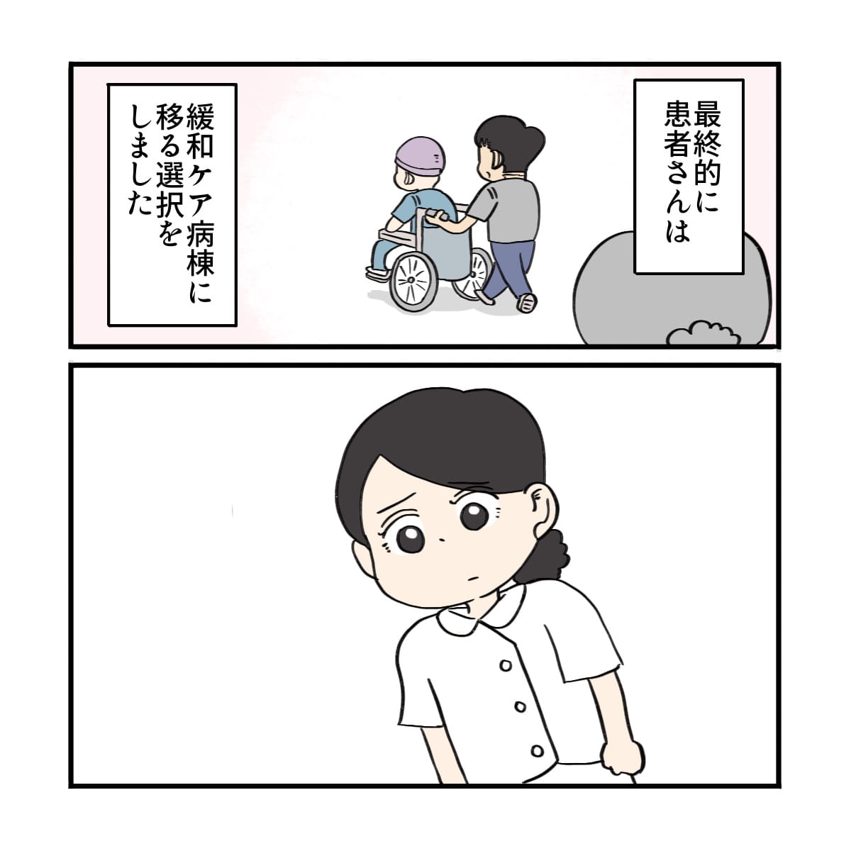 最終的に患者は緩和ケア病棟に移ることになった
