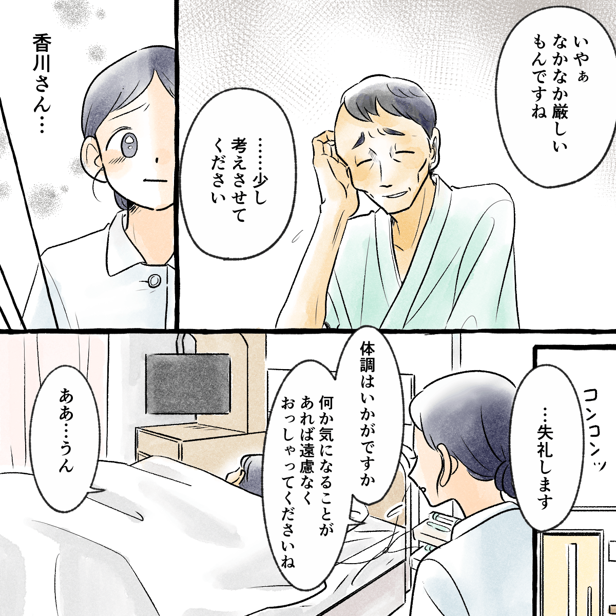 患者は不安そうに考えさせてほしいと話し、その後訪室するとふさぎ込んでいた