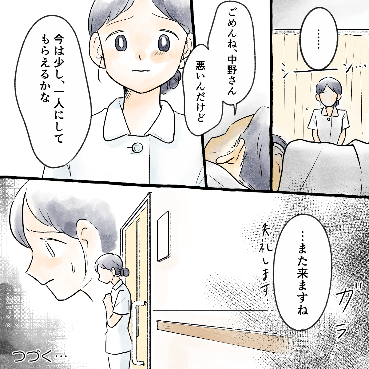 学生は患者から一人にしてほしいと話され病室を出た