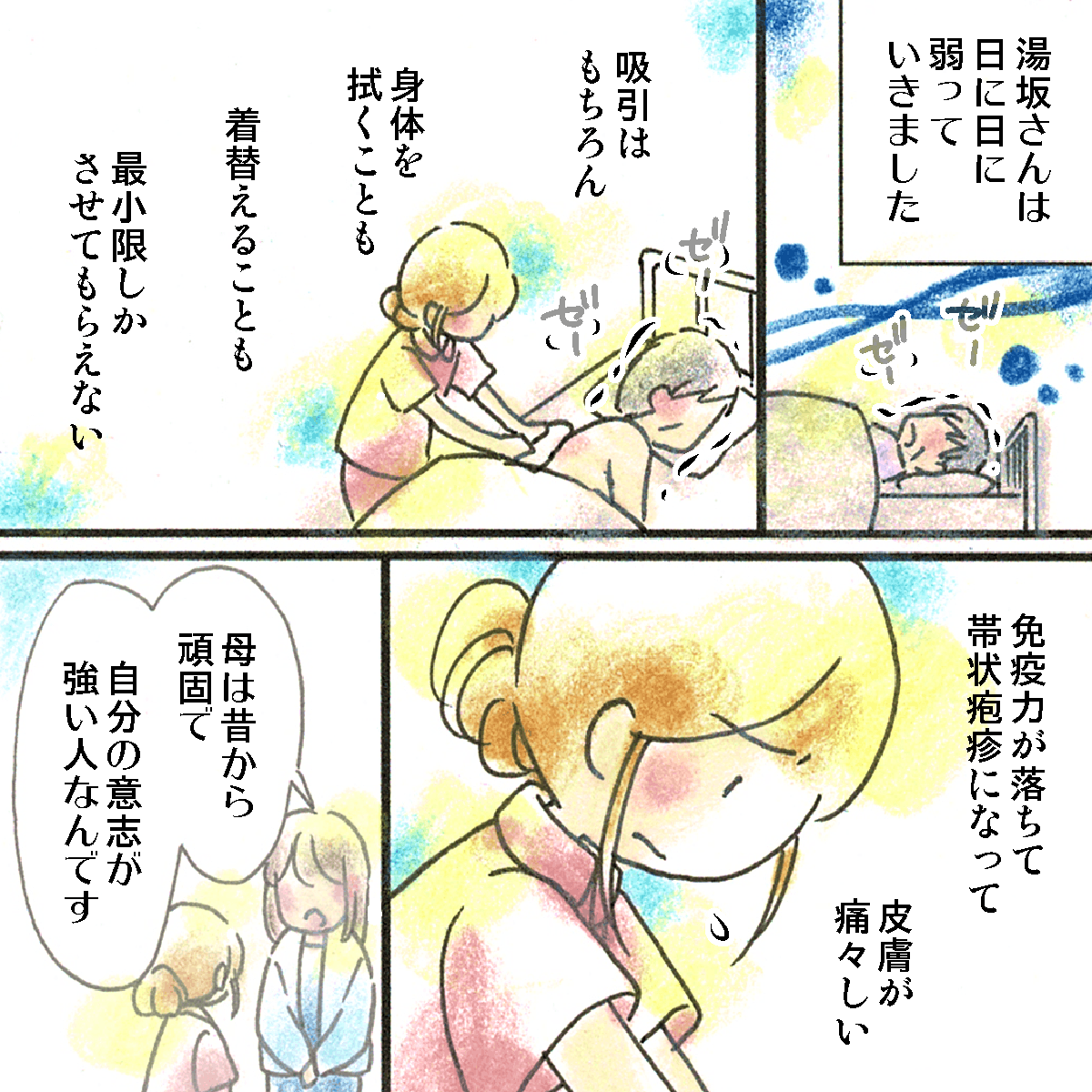 利用者は日に日に弱り帯状疱疹もできていたが、ケアは最小限歯科させてもらえなかった