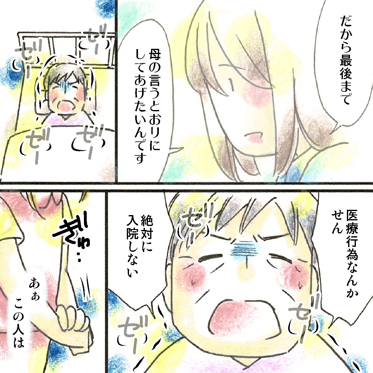娘は昔から頑固な母親を最後まで好きにさせてあげたいと思っていた