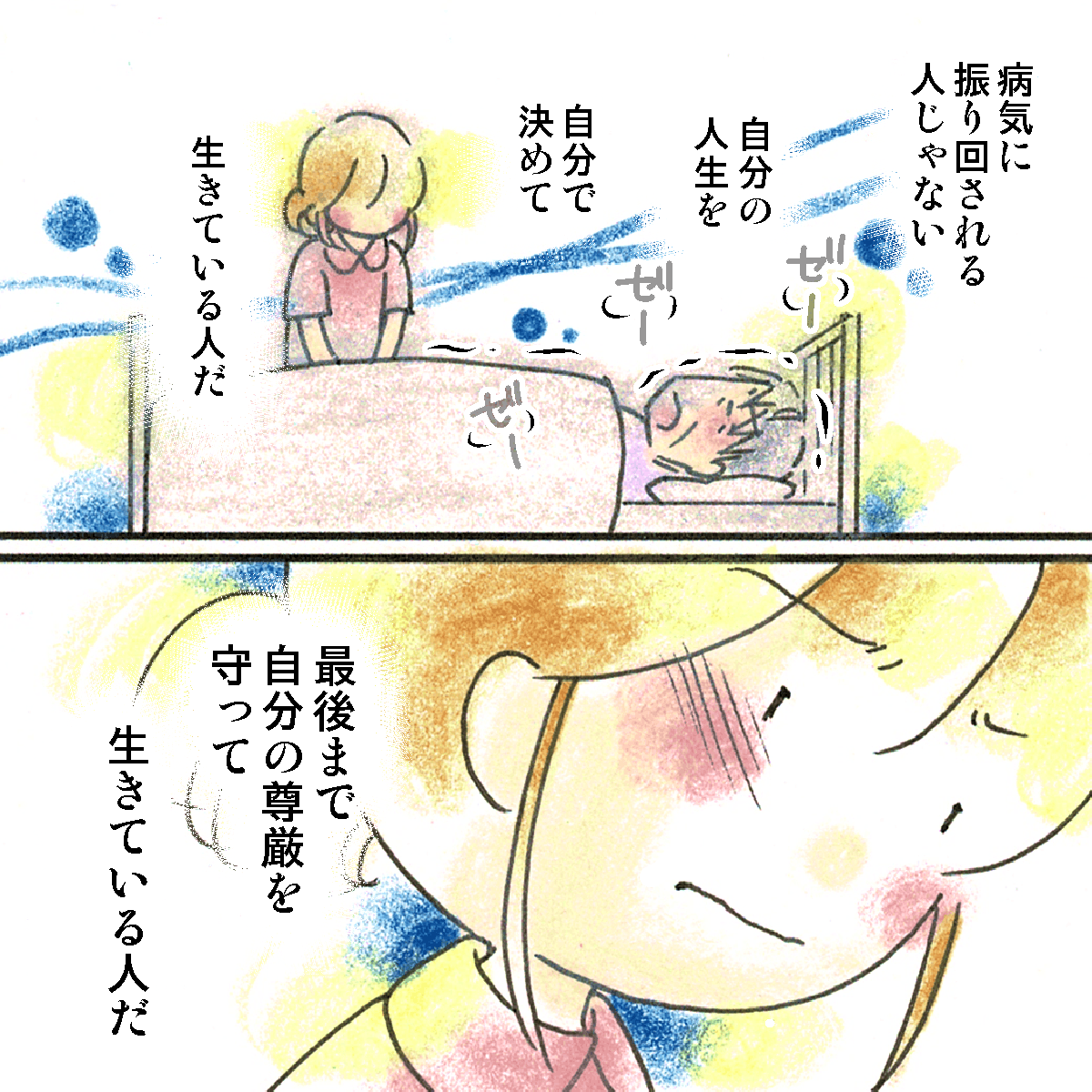 看護師はそんな利用者を見て、自分の意思があり最後まで尊厳を持っている人だと感じた