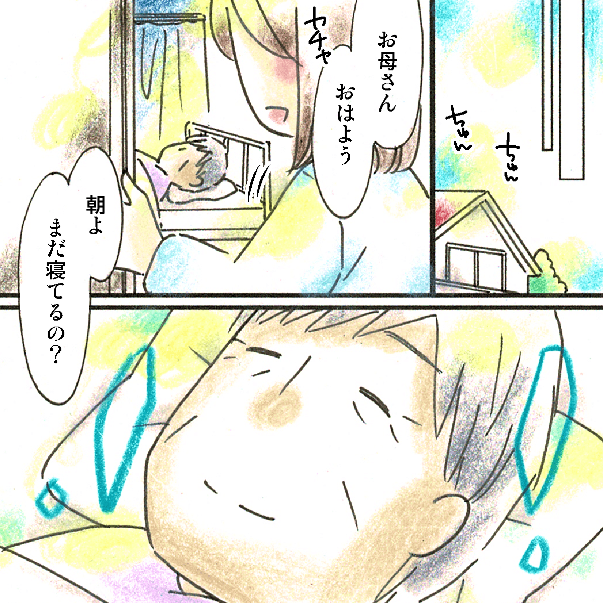 朝、娘が母に声をかけると穏やかな表情だった