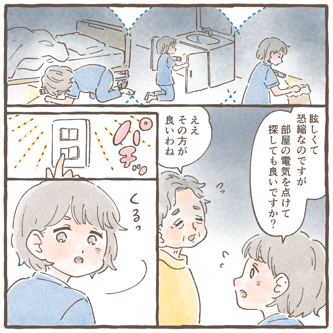 看護師もくまなく病室を探し、灯りを付けて探すことを了承を得た