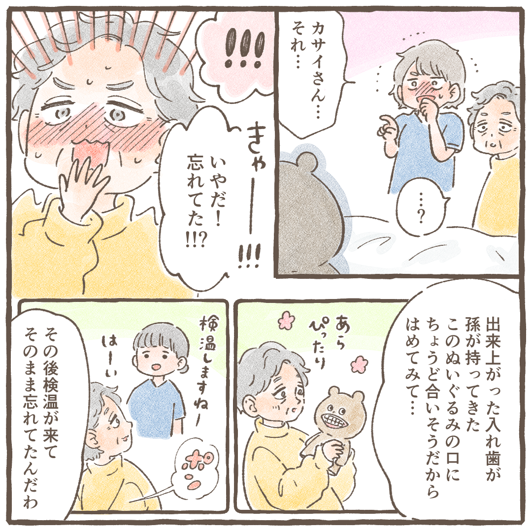 入れ歯を見つけ驚く看護師と患者。患者は丁度合いそうだなと思いぬいぐるみの口に入れ歯を入れて忘れてしまったとのことだった