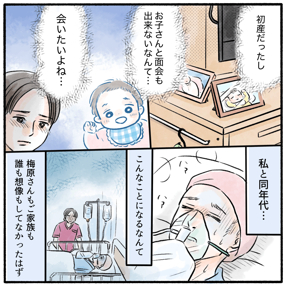 初産なのに子供にも会うことが出来ず苦しんでいる患者を見て可哀想だと思う看護師