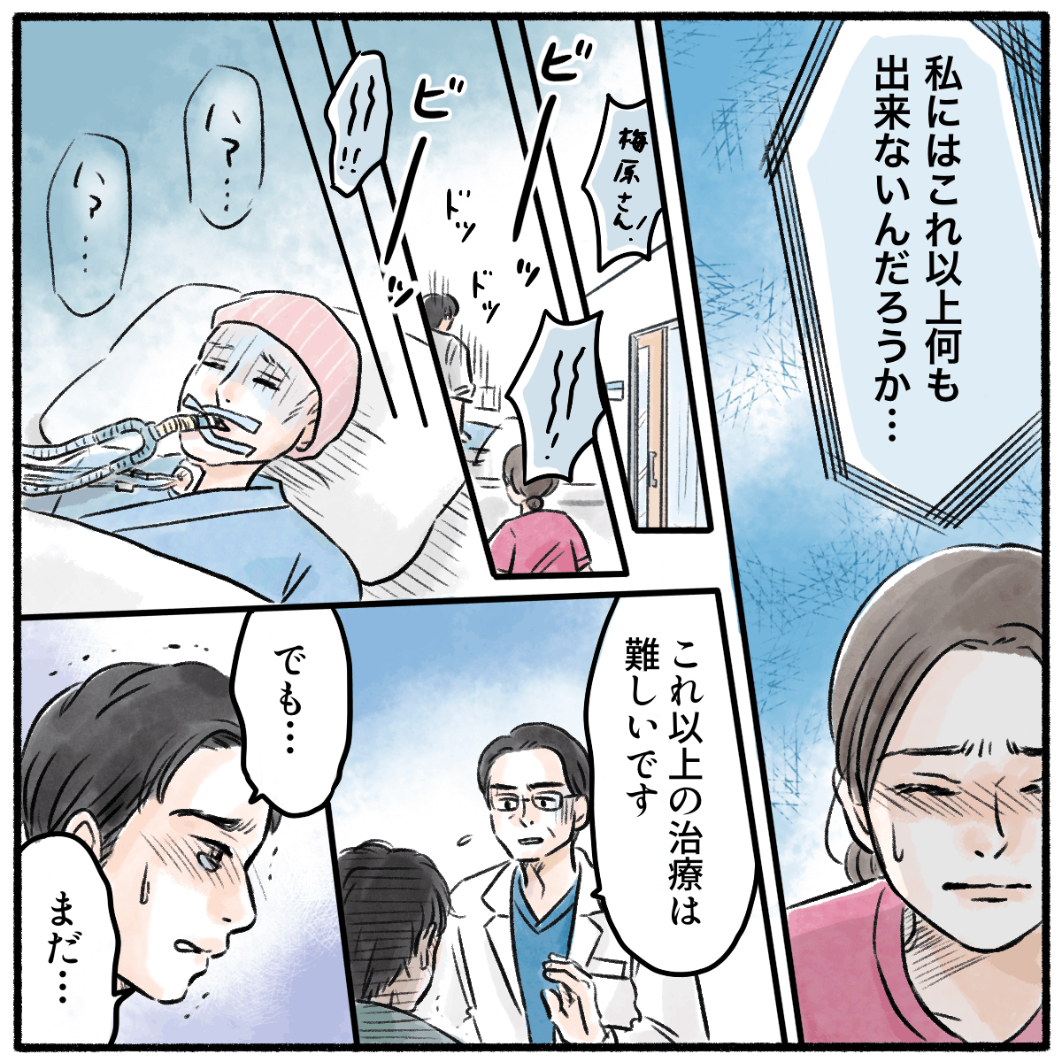 何もできないことを悔やむ看護師。そんな中、これ以上の治療は難しいと医師から夫に説明があった