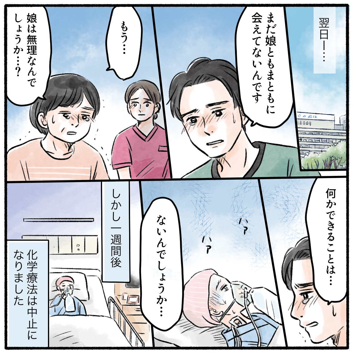 不安そうにできることはないのかと話す家族。しかし、1週間後に抗がん剤治療は中止になった