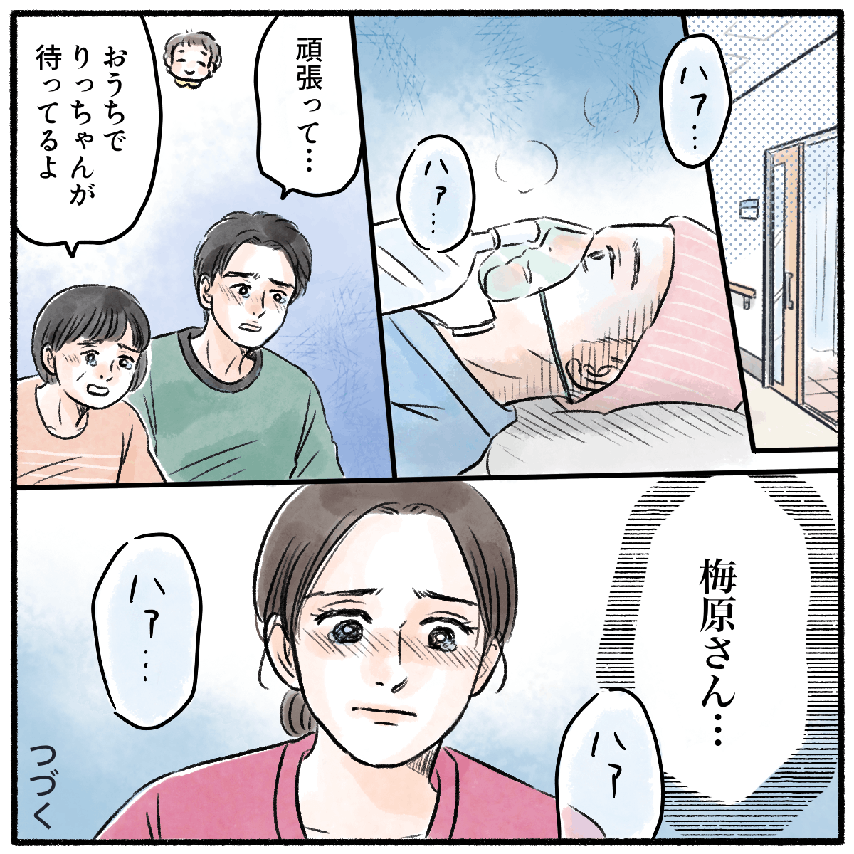 辛そうな患者を励ます家族