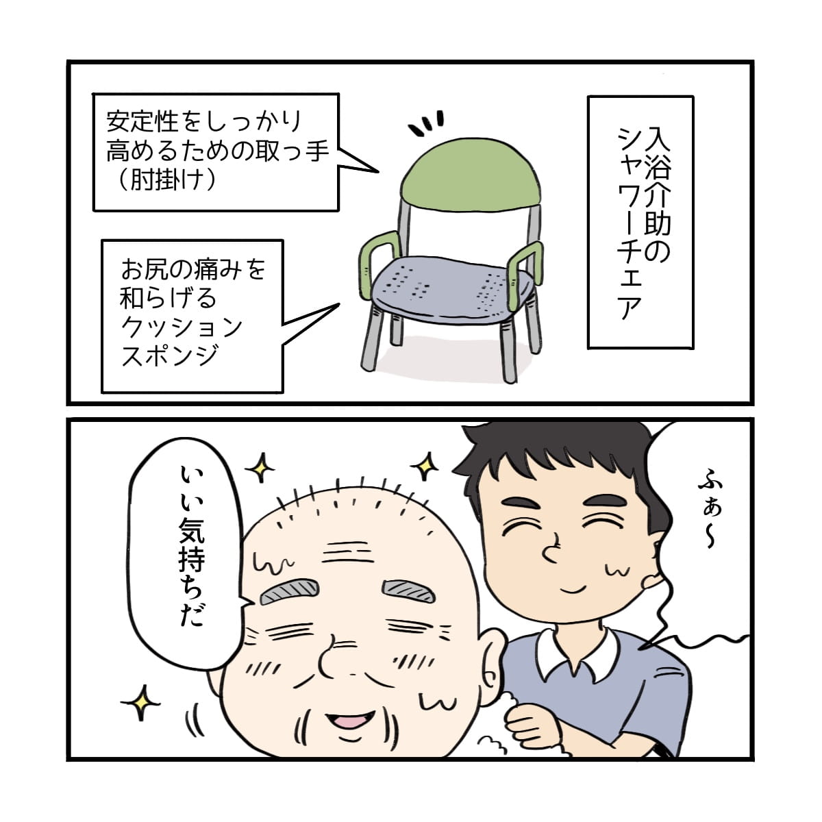 使用しているシャワーチェア。気持ちよさそうな患者。