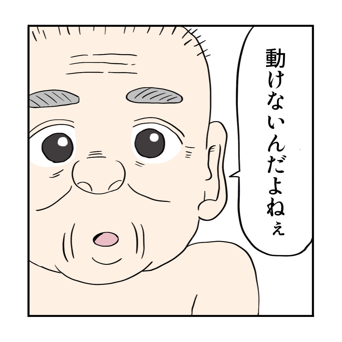 患者が動けないと話す
