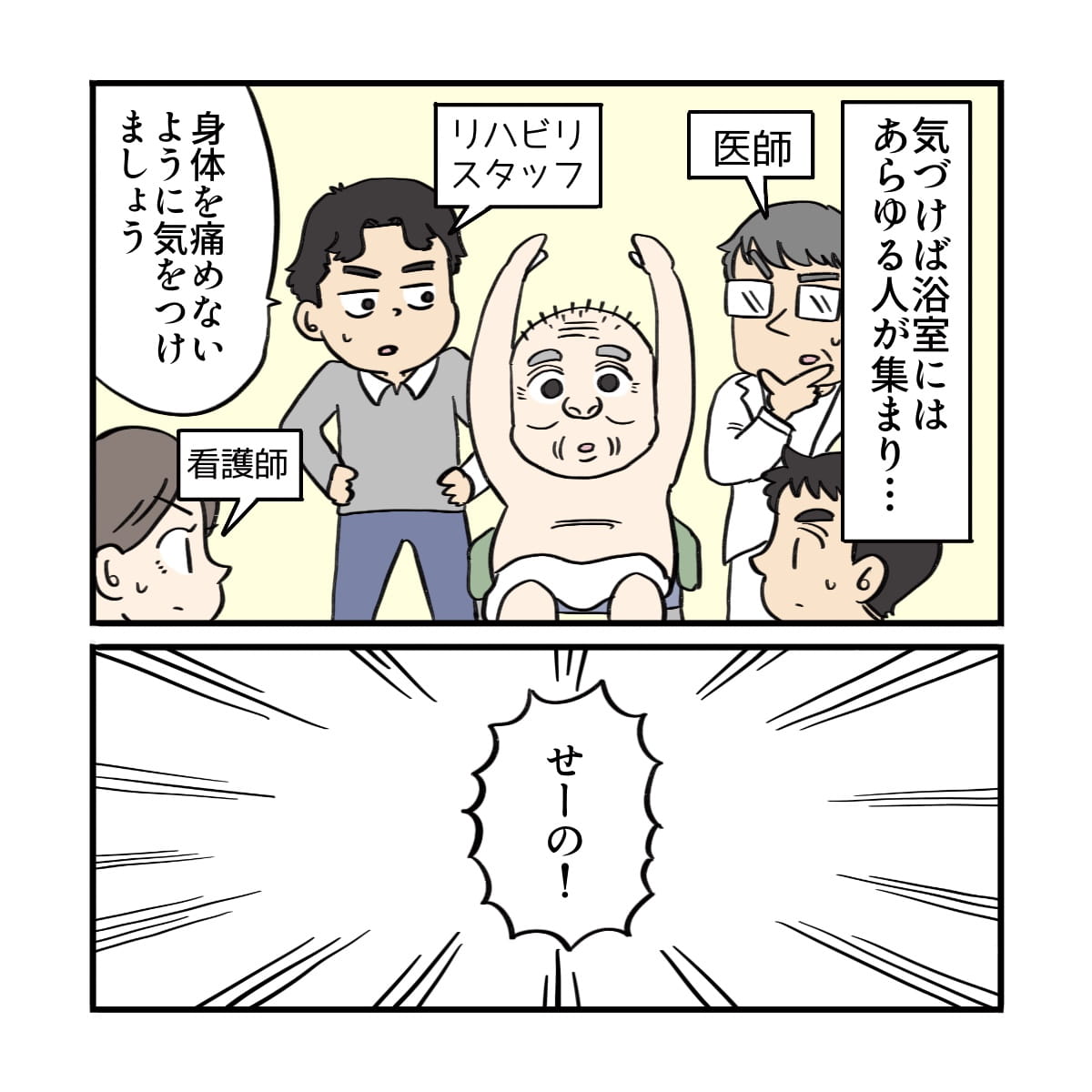 浴室に様々な職種のスタッフが駆け付け慎重に取り除こうとした