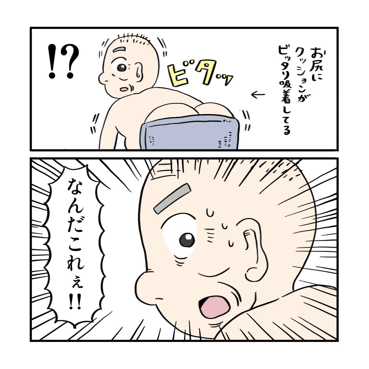 患者のお尻にシャワーチェアのクッションがくっついてしまい患者が驚く