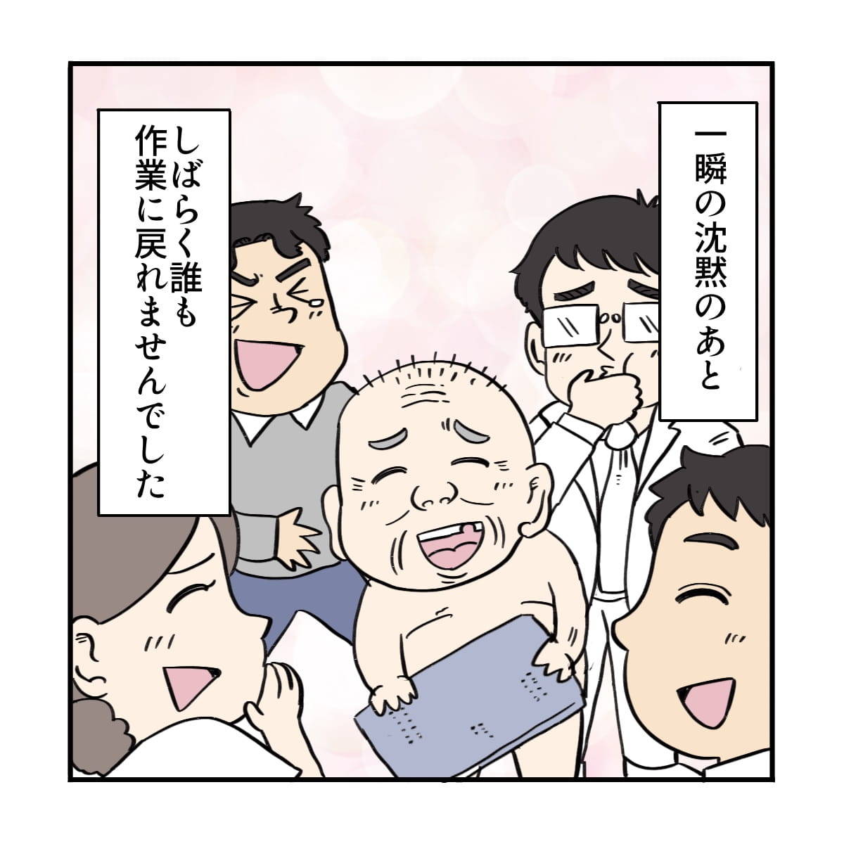 みんなで大笑いした