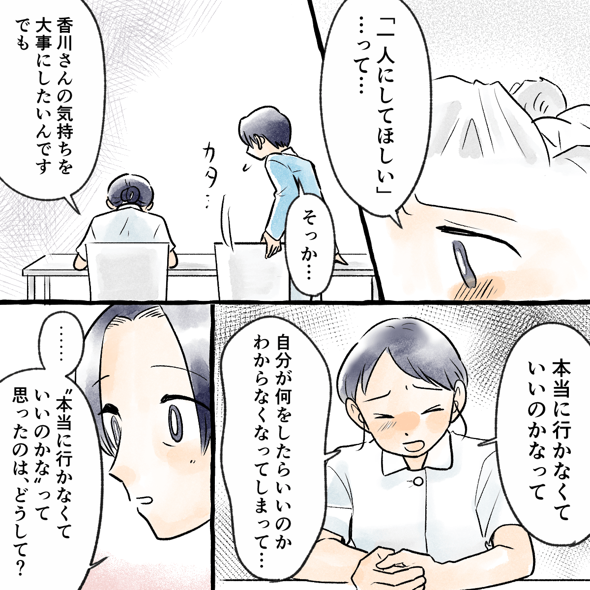 学生は患者の気持ちを尊重したいと思いつつ、本当にそれでよいのか悩んでいた