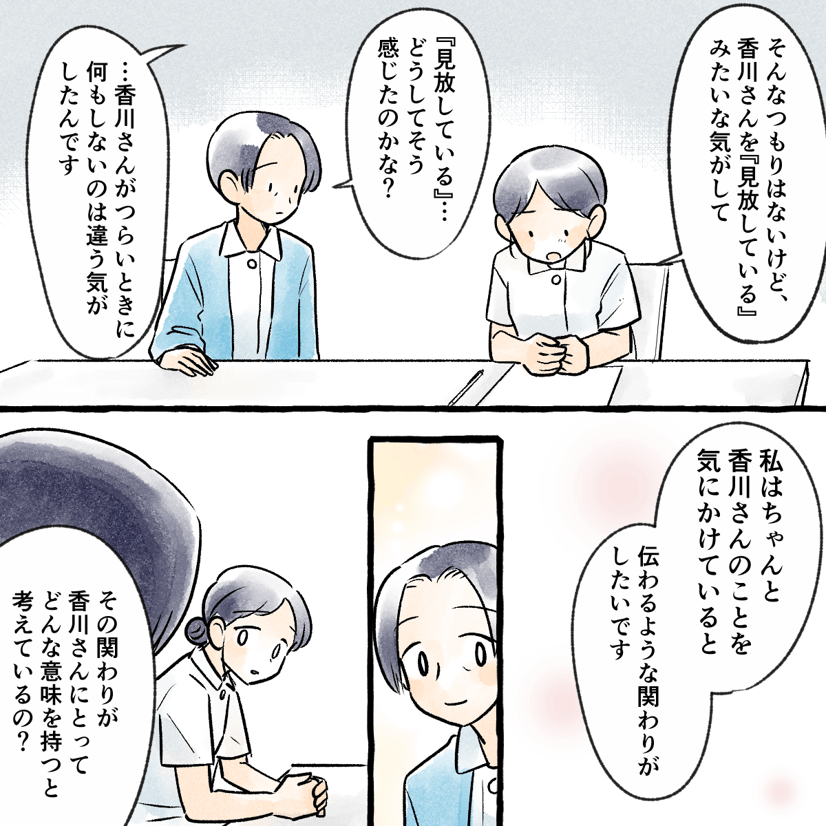 学生が何もしないでいることは患者を見放していると考え、患者さんのことを思っていることを伝えたいと話す学生