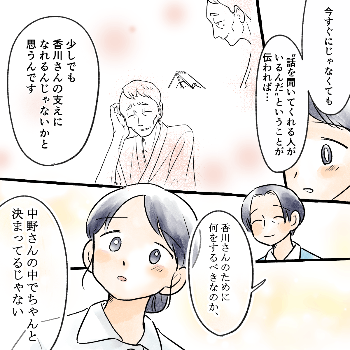 学生は患者さんに話しを聞いてくれる人がいると感じてもらい、支えになりたいと考えていることを話す