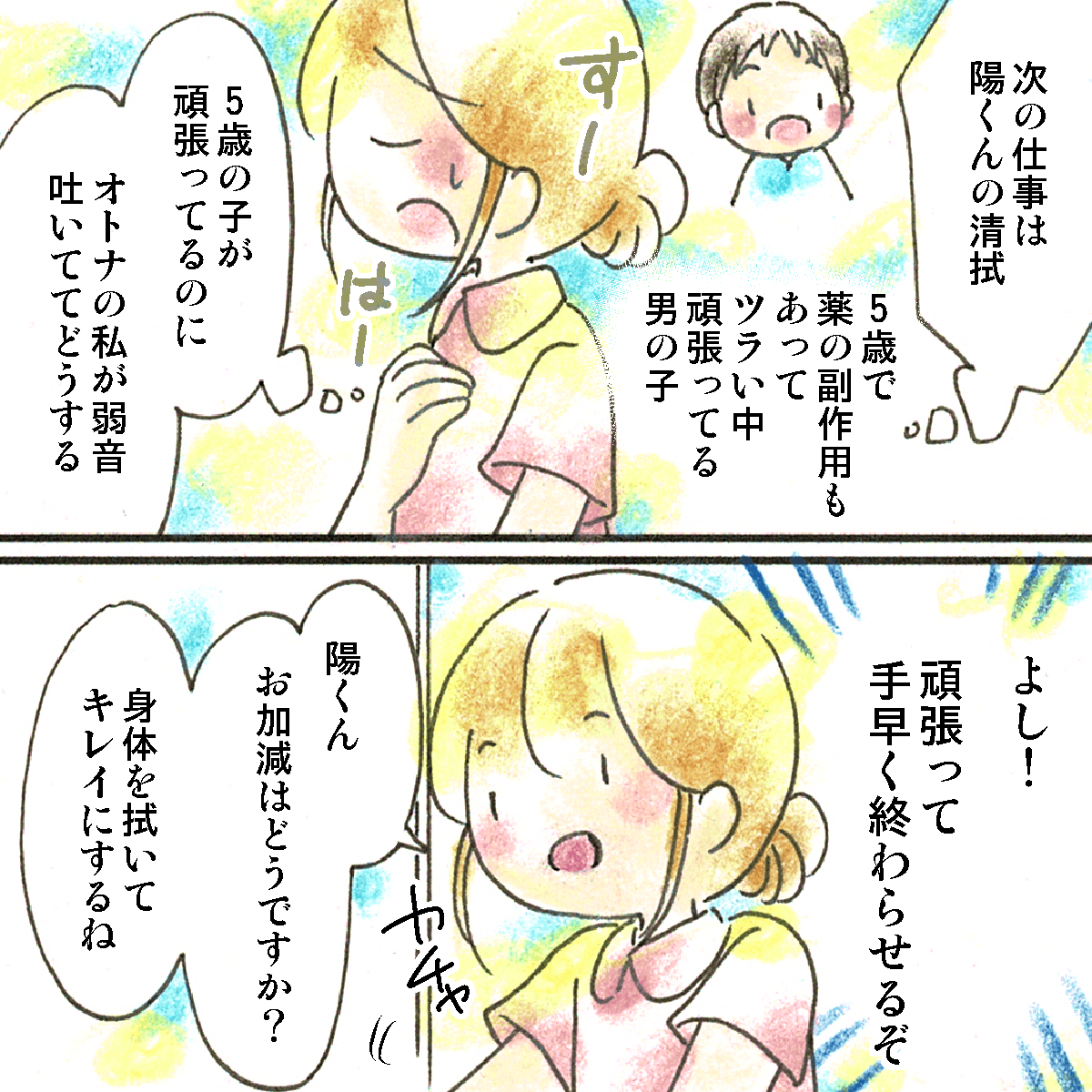 ある患児の清拭を予定しており、幼いのに頑張っている患児に自分も頑張らねばと思う