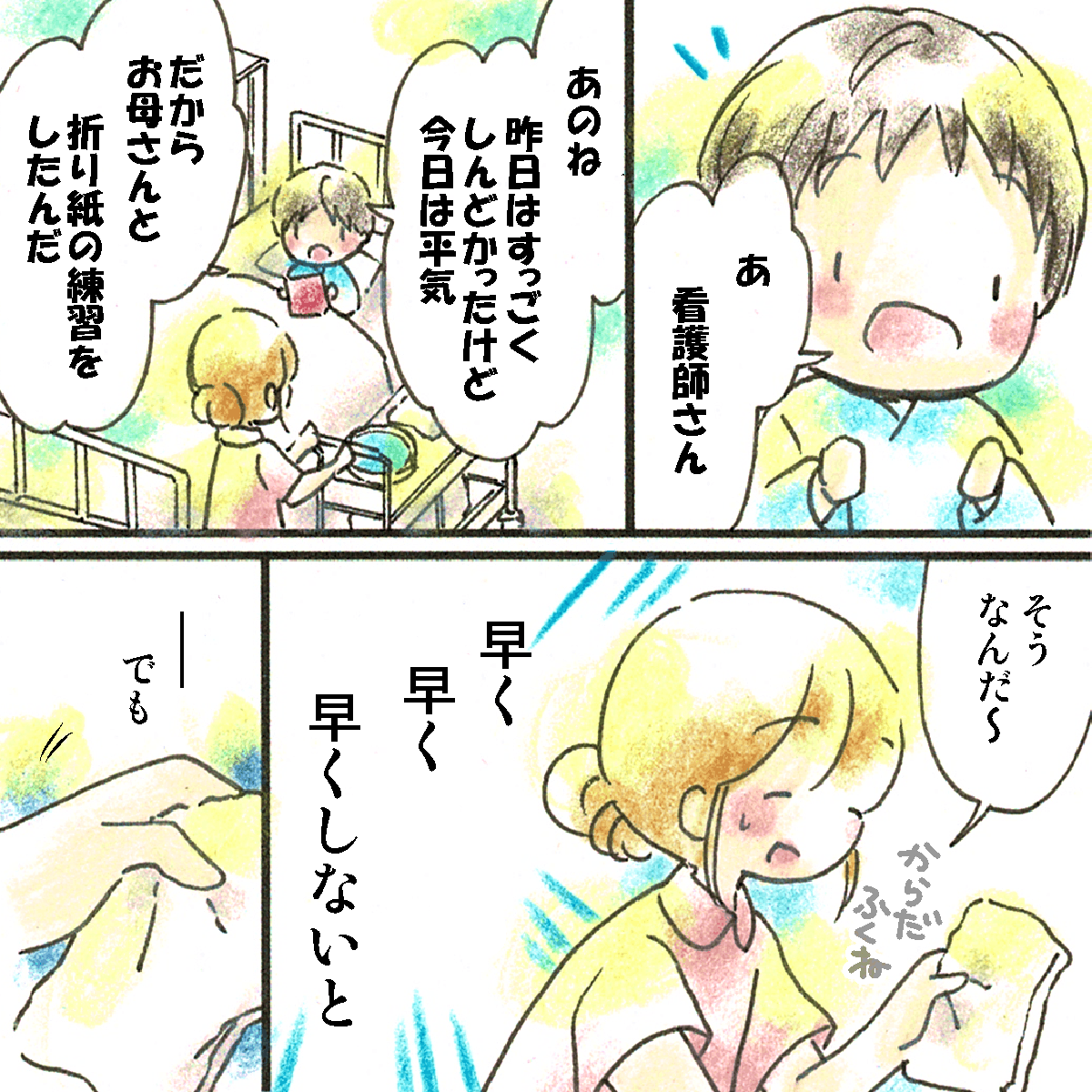 患児は無邪気にいろいろな話をしてくれるが、看護師は早く清拭を終わらせることしか考えていなかった