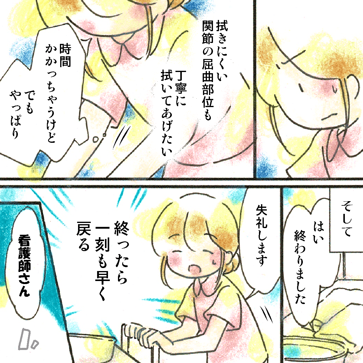 急ぎたい思いもあるが、やはり丁寧に細かいところまで拭いてあげたいと考え頑張って清拭を終わらせた