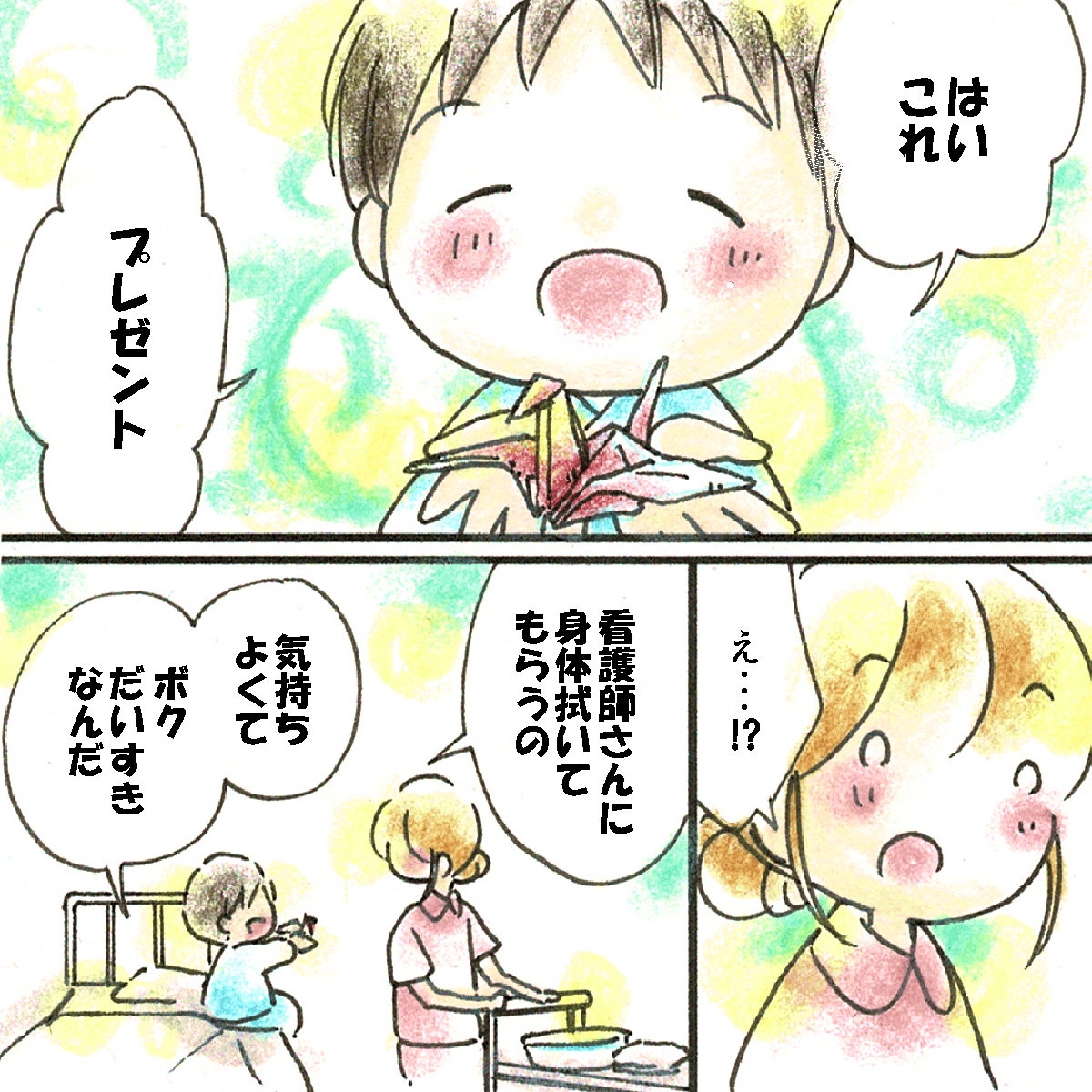 患児が笑顔で折り鶴を看護師に渡す。看護師のする清拭がとても気持ち良くて好きだと話してくれた