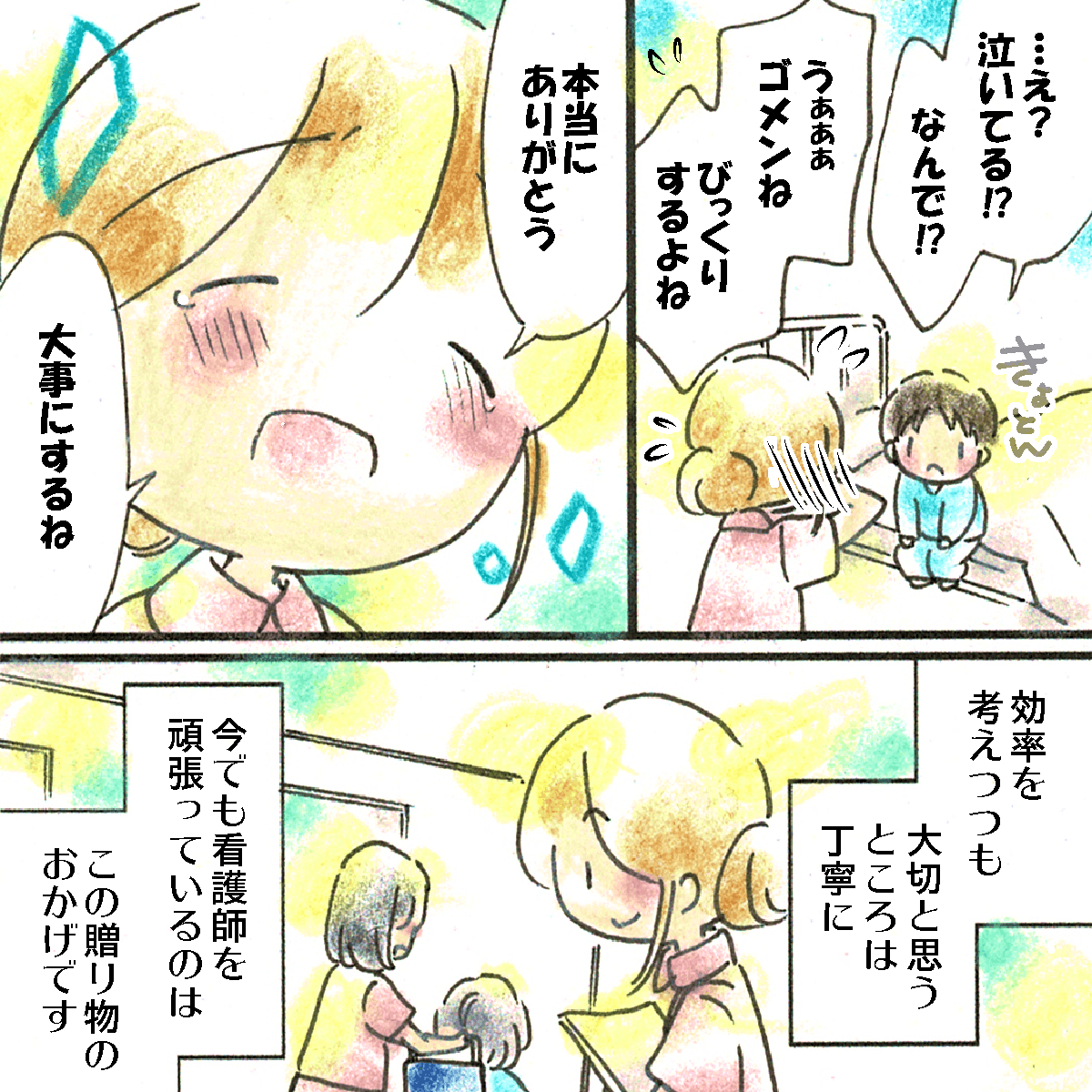 涙する看護師に患児は驚くが、看護師はもう1度笑顔でお礼を言った。効率も大切だが大切なことは忘れないと今でも看護師を続けていられる
