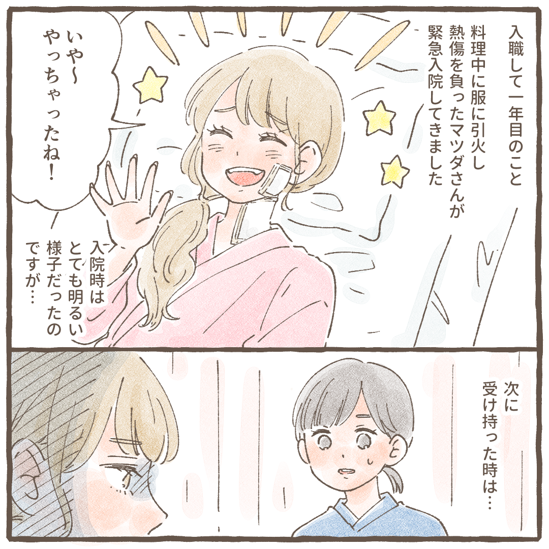入職して1年目の看護師が受け持った熱傷の患者は初めは明るかったのですが、次の受け持ちの際はとても落ち込んでいる様子