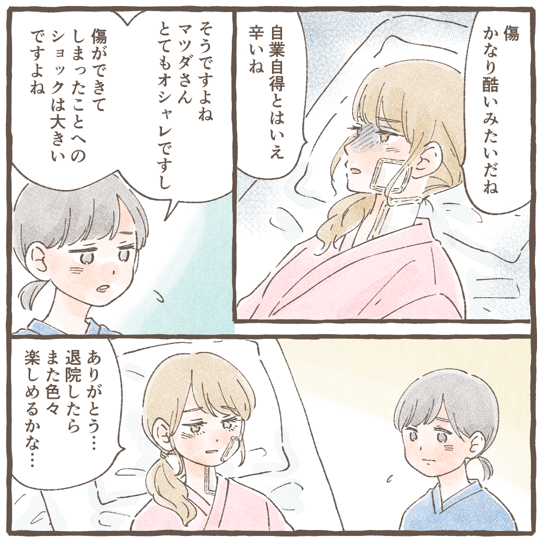 熱傷が深いことでこれからのことを悲観的に考えているよう
