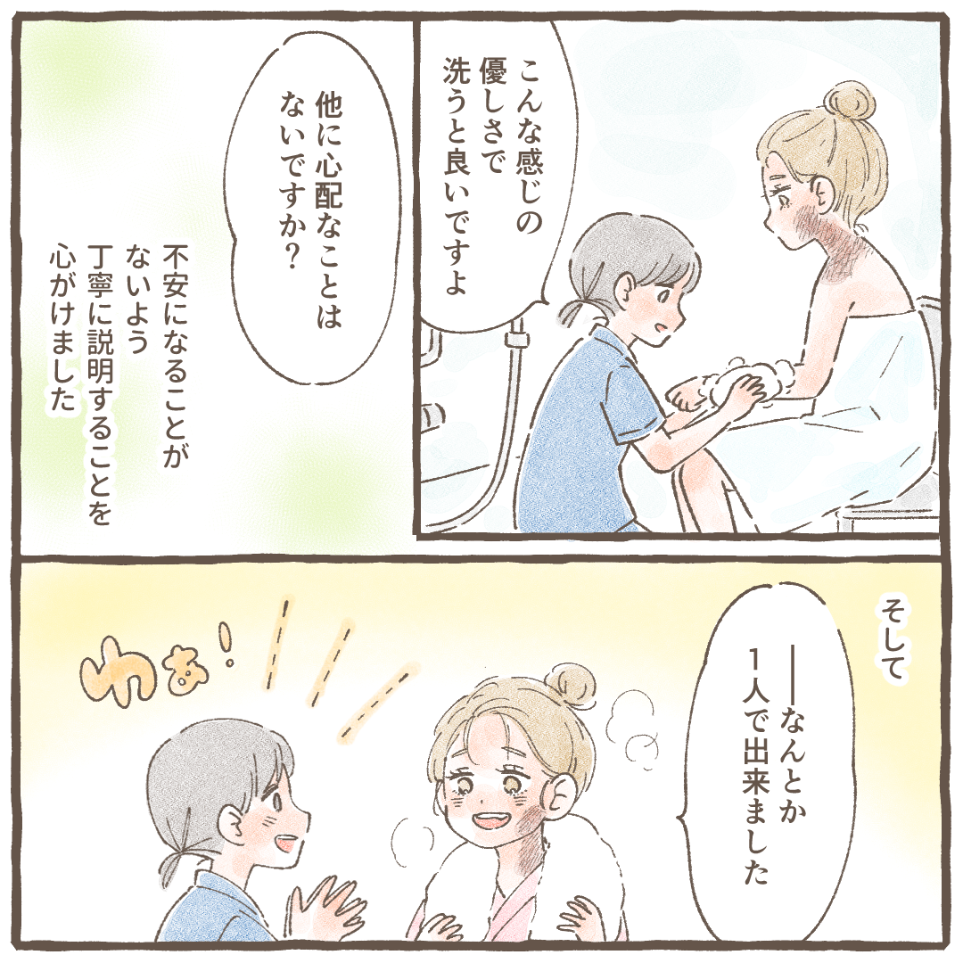 看護師は不安にならないように丁寧に関わりを進めていき、自分で傷の処置ができるまでになった