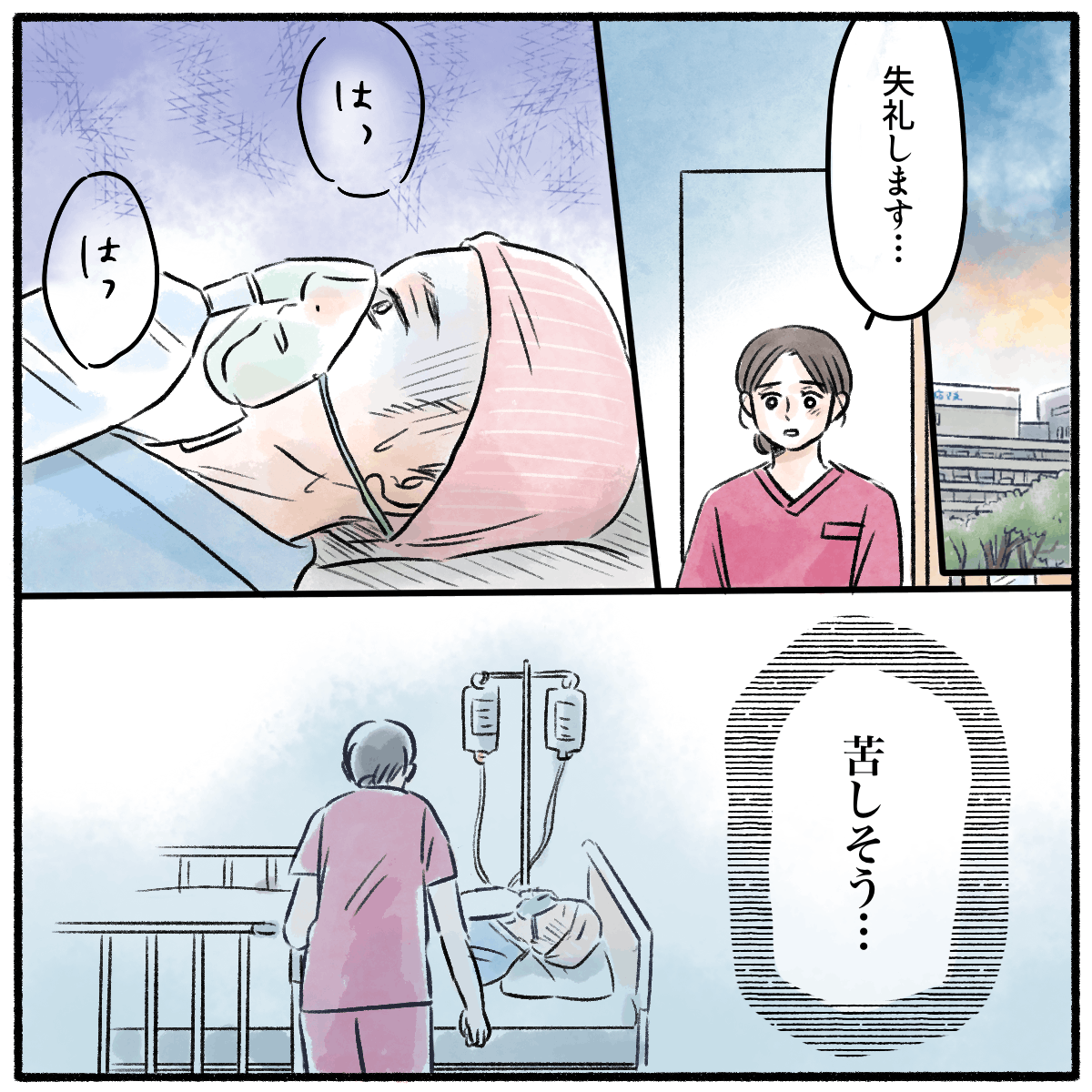 看護師が訪室すると苦しそうにしている患者