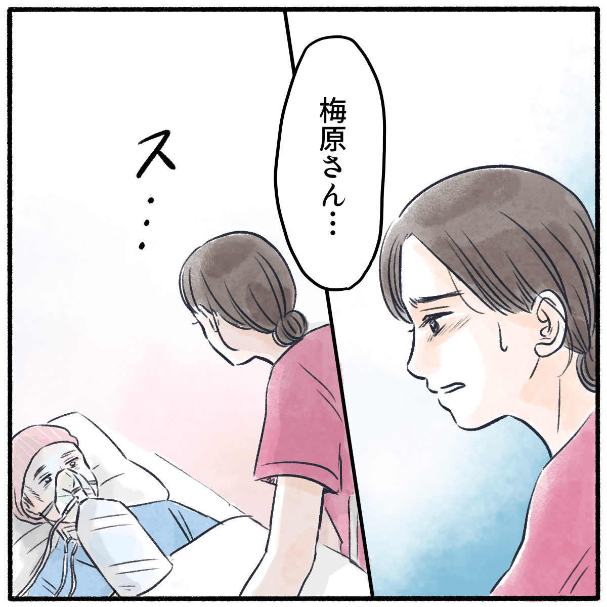 看護師はそっと患者の傍に近寄り名前を呼ぶ