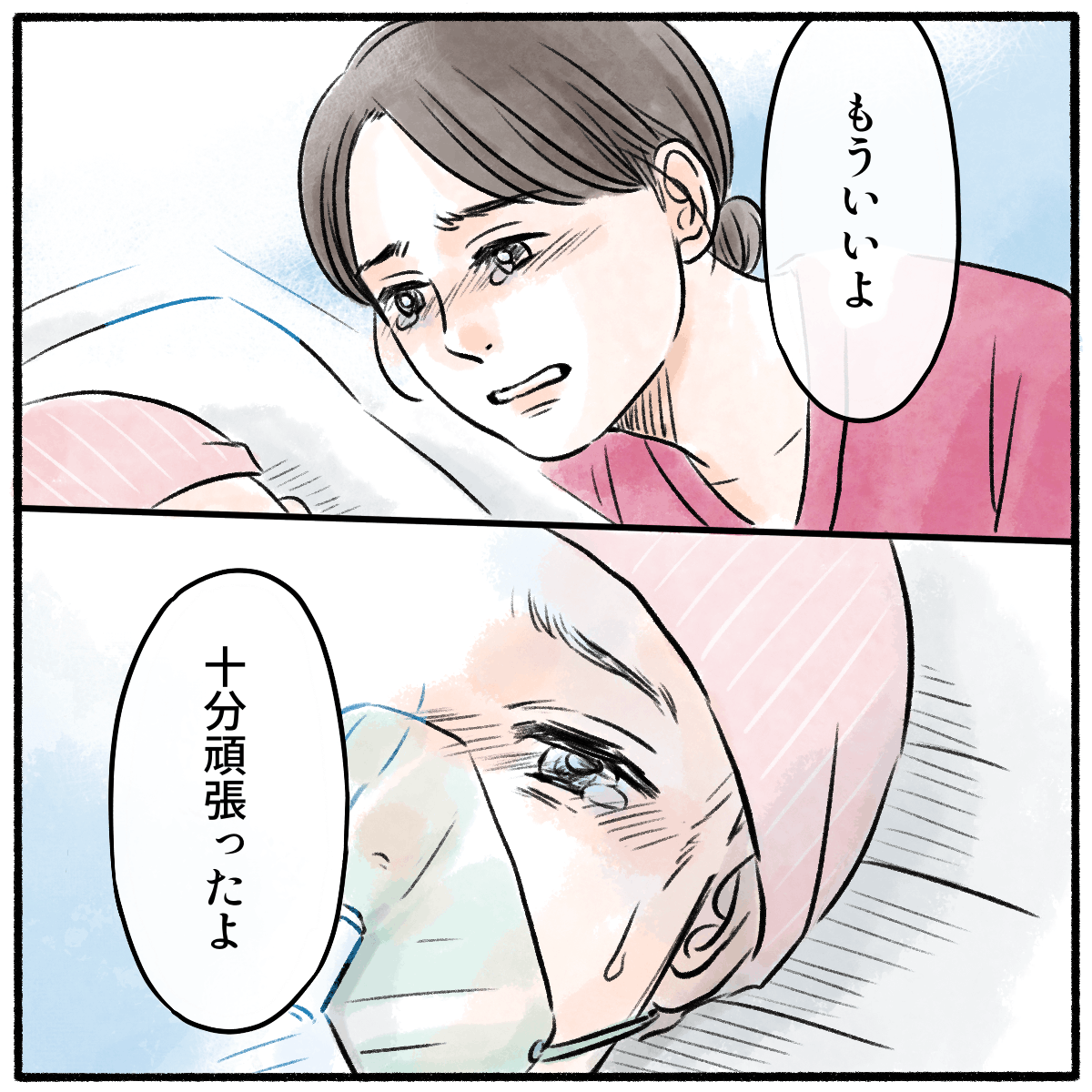 看護師は患者の耳元でもういいよと伝える