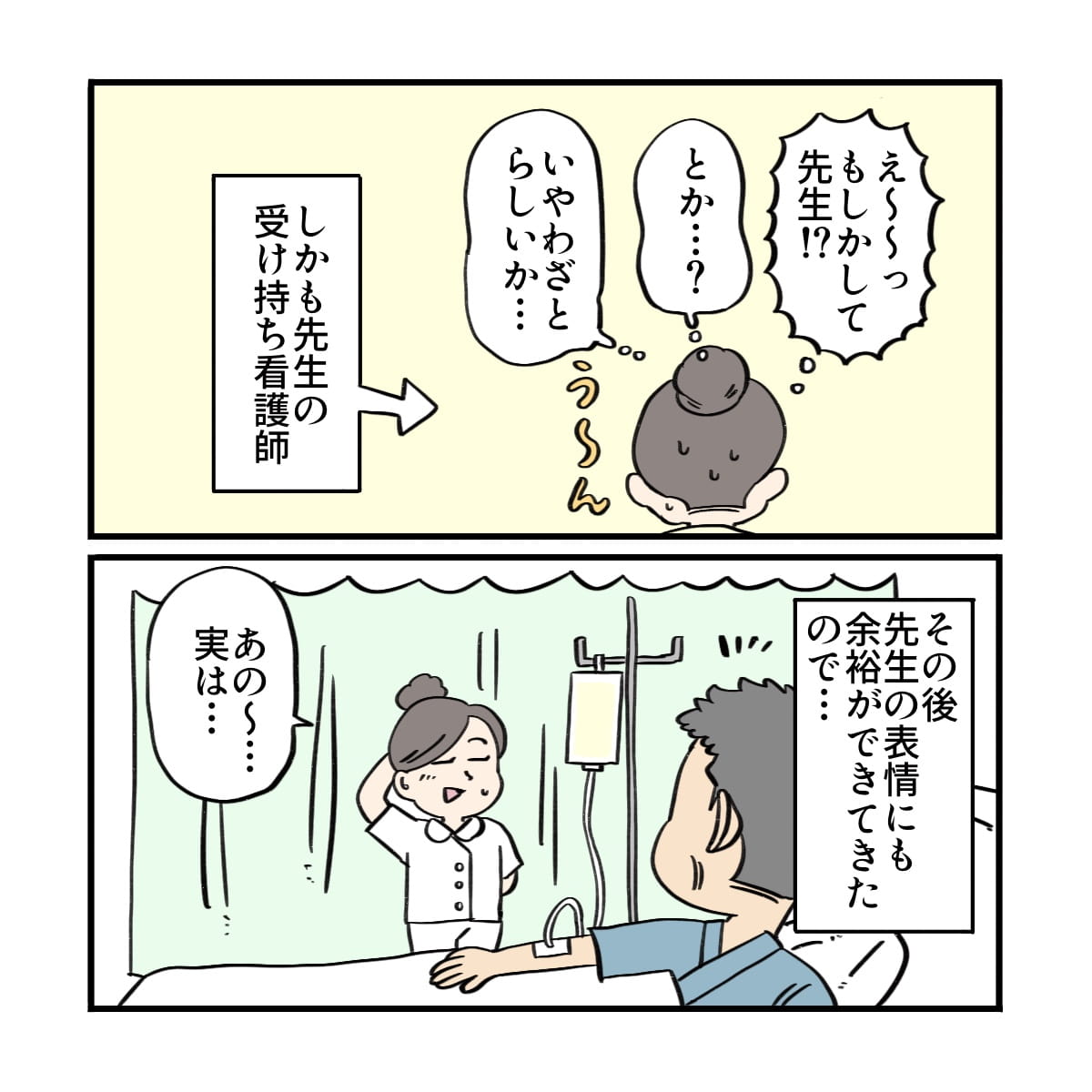 看護師はいつ打ち明けるか迷っていたが、患者が回復してきたため
