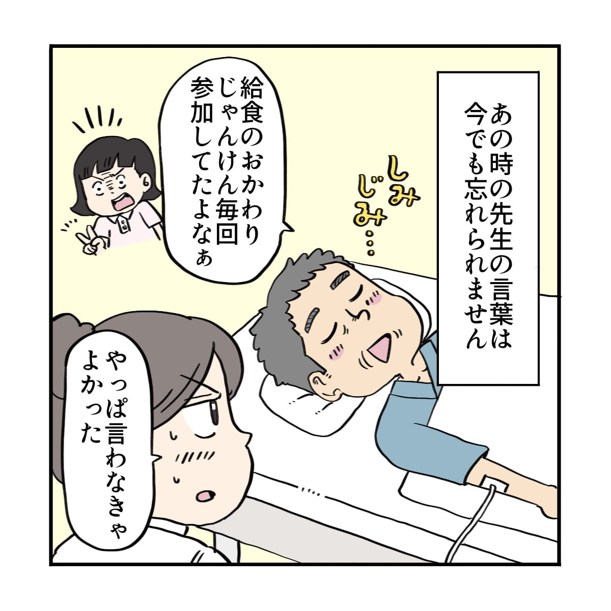 あの時の先生の言葉は一生忘れないと思う