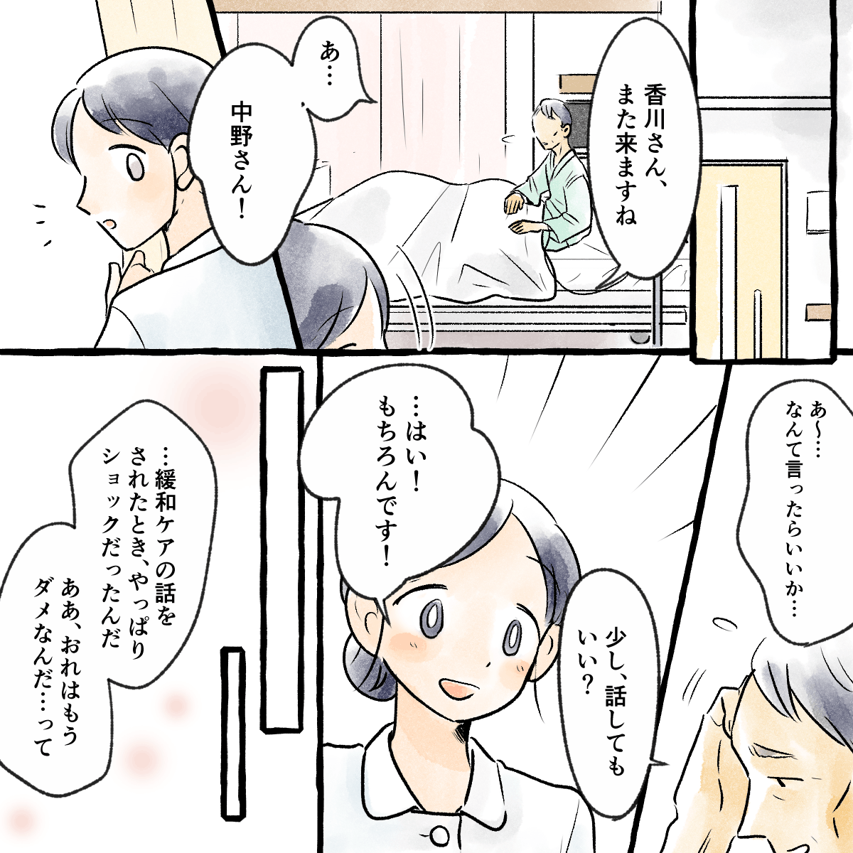 退室しようとする学生を患者が呼び止め、不安だったことを話してくれる