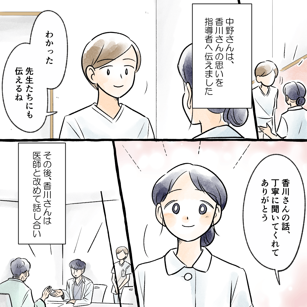 学生は患者の思いを指導者に伝え、患者は再度医師と話し合いを持った