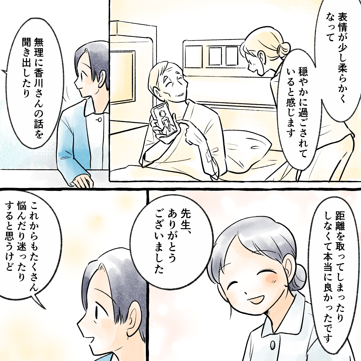 学生は患者との関係性が良くなり、丁度良い距離を保つことが出来ていると話す