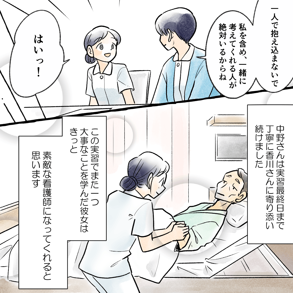 教員は学生に一人で抱え込まないでとアドバイスした。