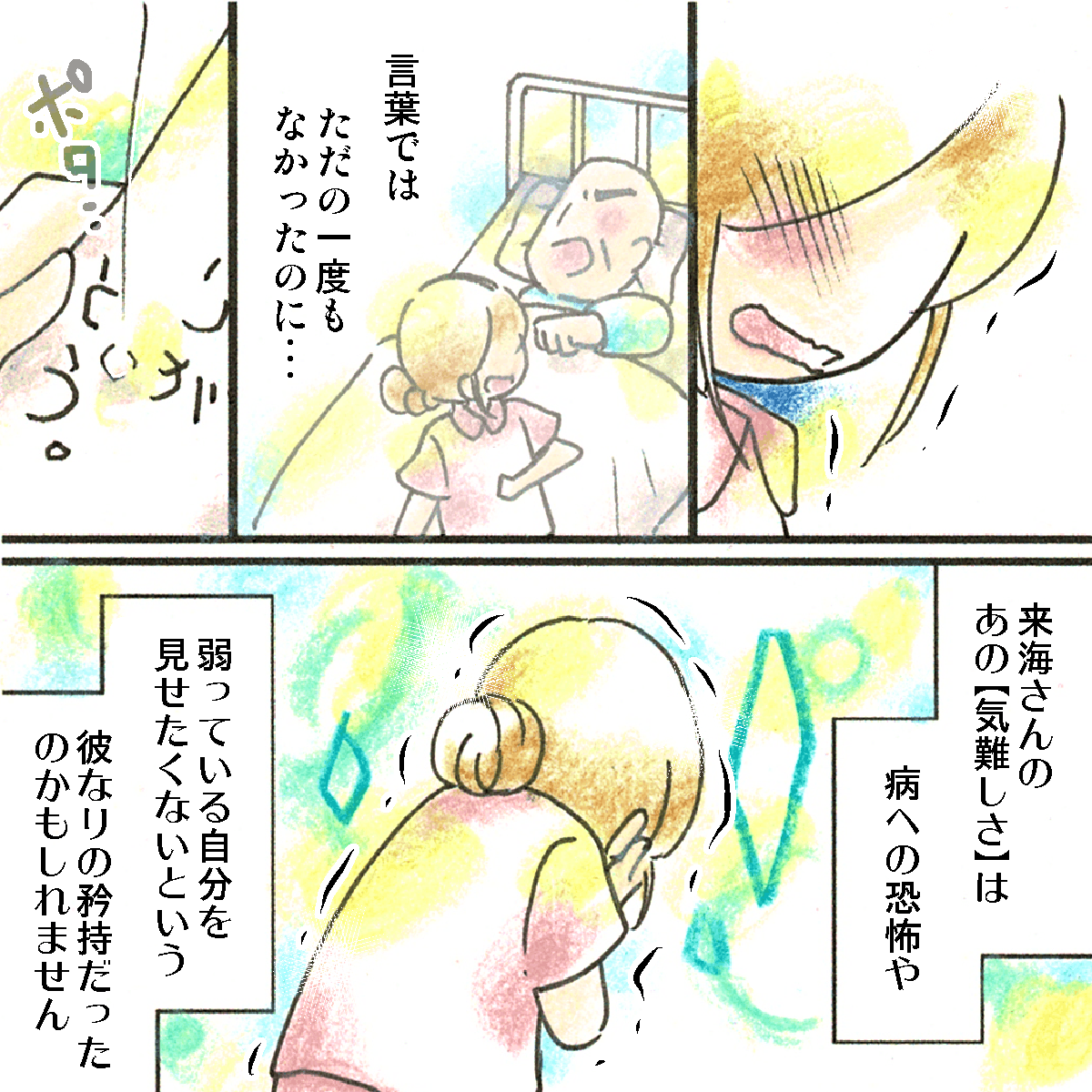 看護師は生前の患者の暴言は病への恐怖などだったのではないかと考え涙した