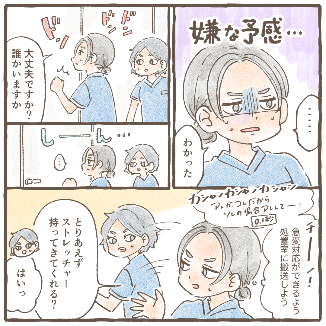 嫌な予感がした看護師はトイレに行き声をかけるが嘔吐がない。後輩に急変時の説明をしてストレッチャーを準備させた