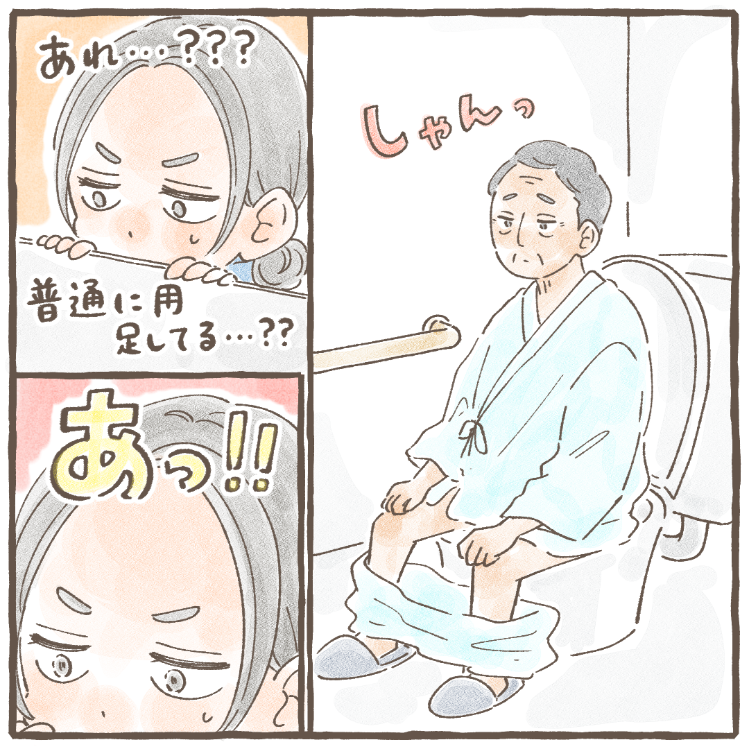 見ると普通に用を足している患者がトイレに座っており、看護師は何かに気付いた