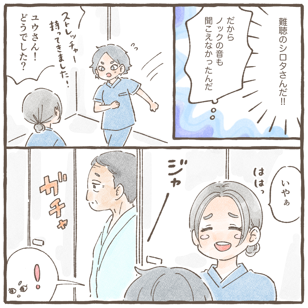 その患者が軟調なことに気付き合点がいった