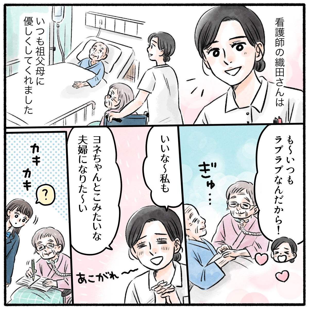担当の看護師はいつも優しく接してくれた