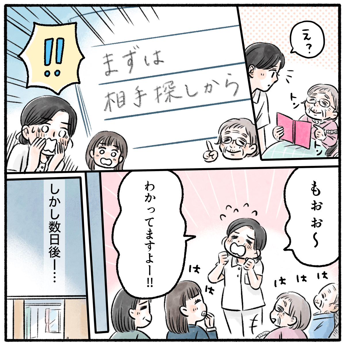 祖母は筆談で、看護師にまずは出会いが必要だと話した