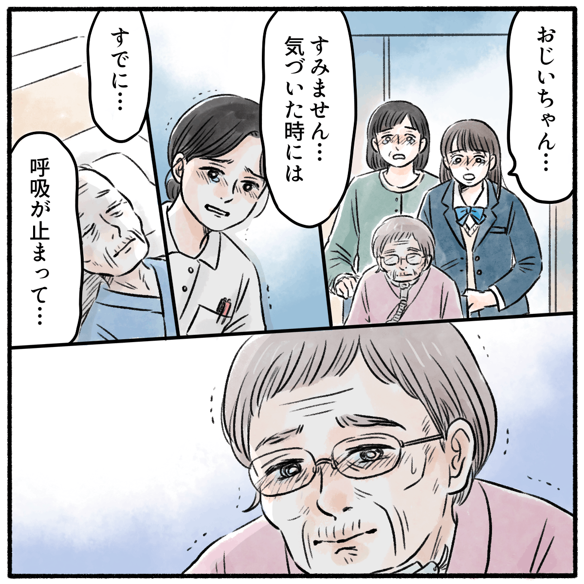 数日後、祖父が急死した