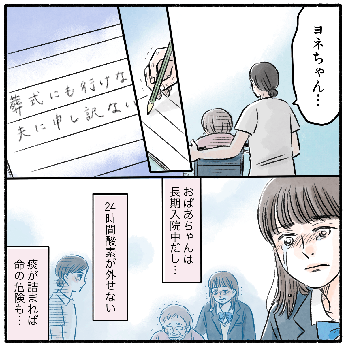 祖母はノートに祖父の葬式にも行けないことを悔やんでいると書いた