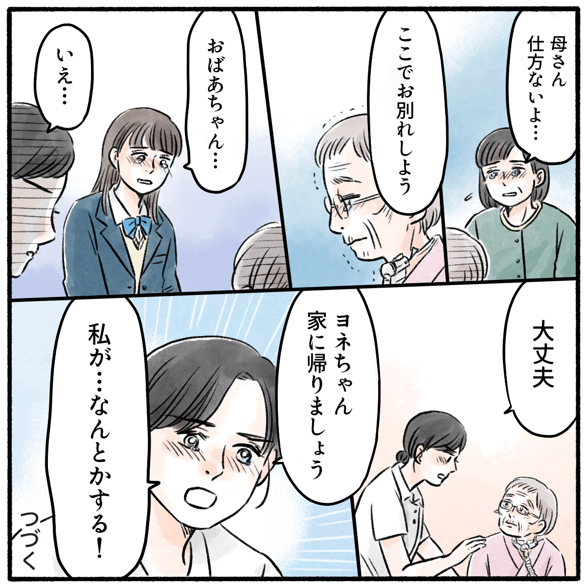 病院でお別れをしようと家族が祖母を説得する中、看護師が何とかして自宅に帰ろうと話し始める